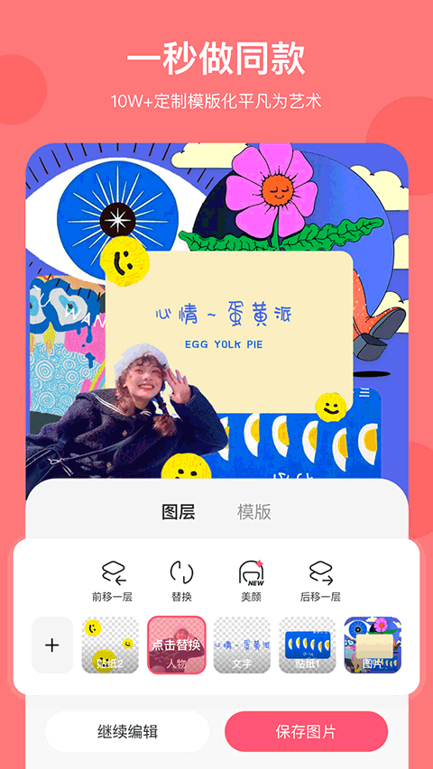 马卡龙玩图截图2