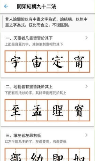 立舟书法练字