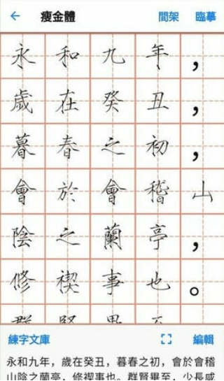 立舟书法练字