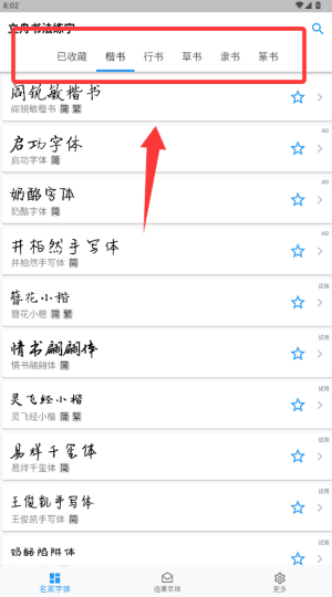 立舟书法练字
