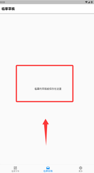 立舟书法练字
