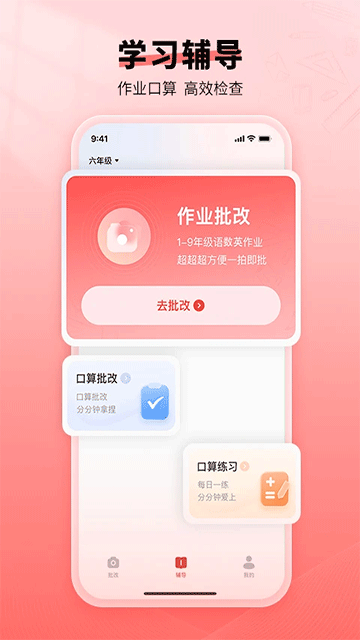 口算宝截图3