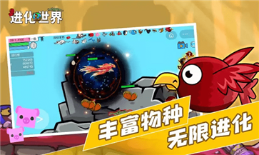 进化世界免广告版截图1