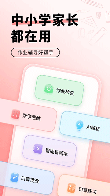 口算宝截图4