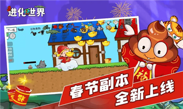 进化世界免广告版截图3