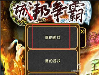 城邦争霸