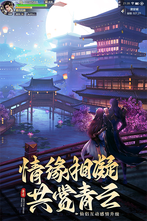 青云传截图3