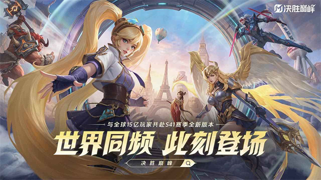 决胜巅峰小米渠道服截图3