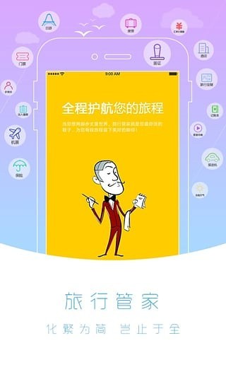 百程旅行截图3