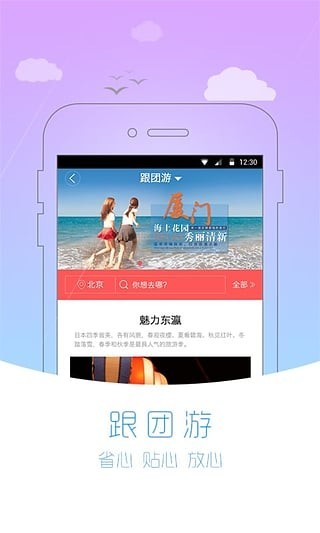 百程旅行截图1