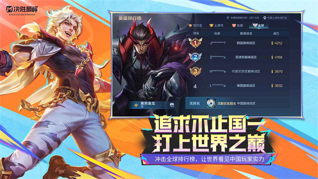 决胜巅峰小米渠道服截图4