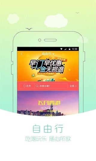 百程旅行截图2