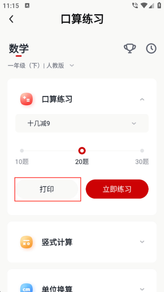 口算宝