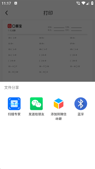 口算宝