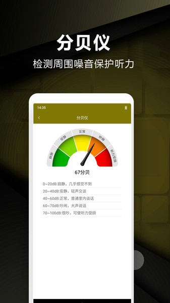 手机尺子截图1