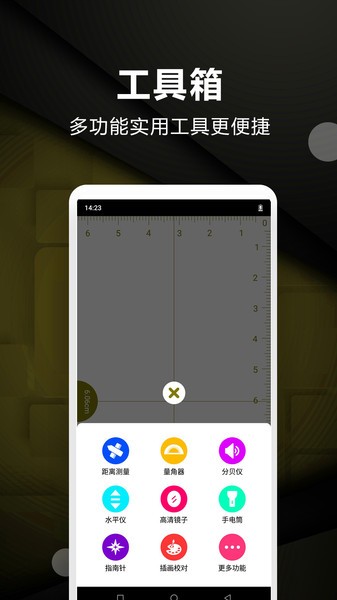 手机尺子截图2