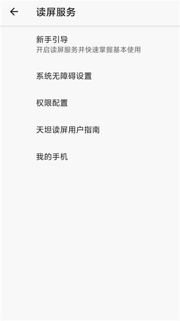 天坦读屏截图2