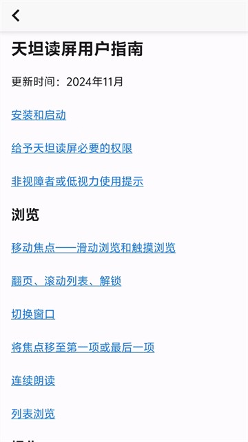 天坦读屏截图1