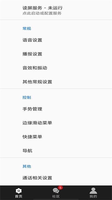 天坦读屏截图3