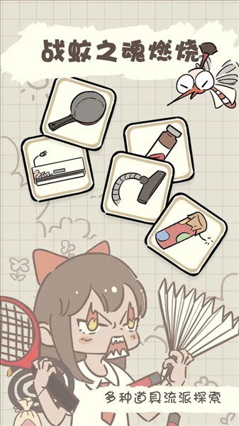 夏日大作战截图2