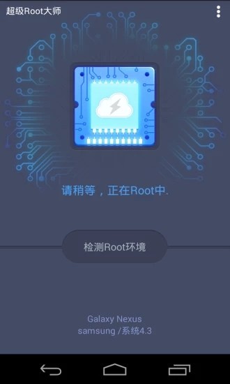 超级Root大师截图1