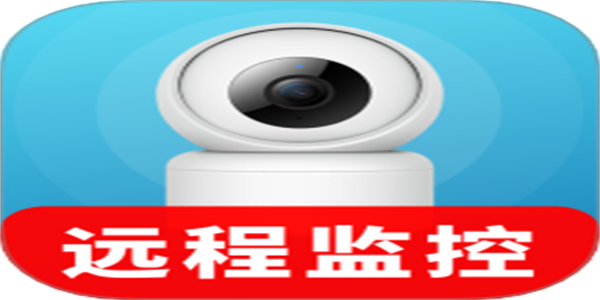 手机远程监控摄像头软件盘点