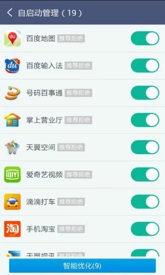 超级Root大师截图3