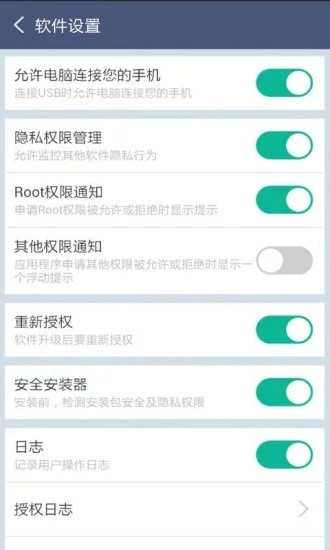 超级Root大师截图4