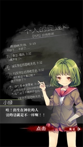 一个人的捉迷藏截图3