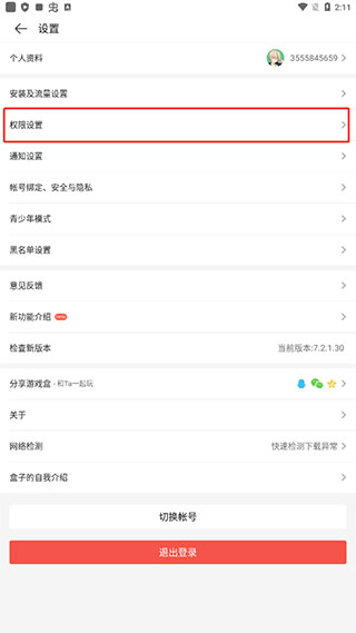 4377游戏盒
