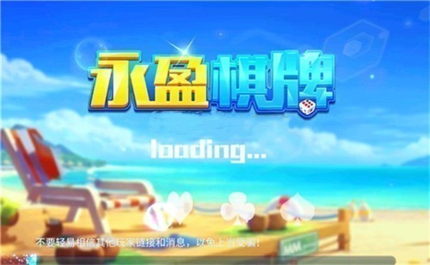 永盈棋盘最新版截图3