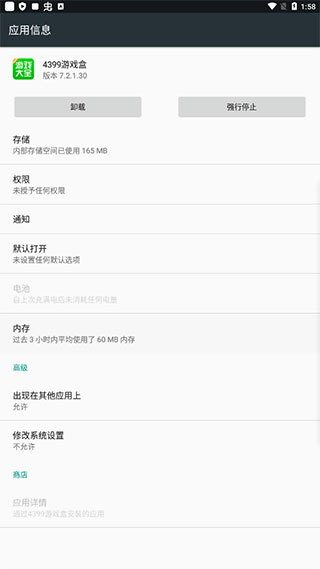 4377游戏盒