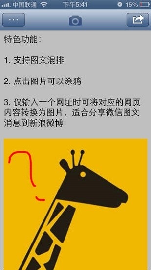 长微博生成器截图3