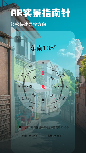 手机指南针截图3