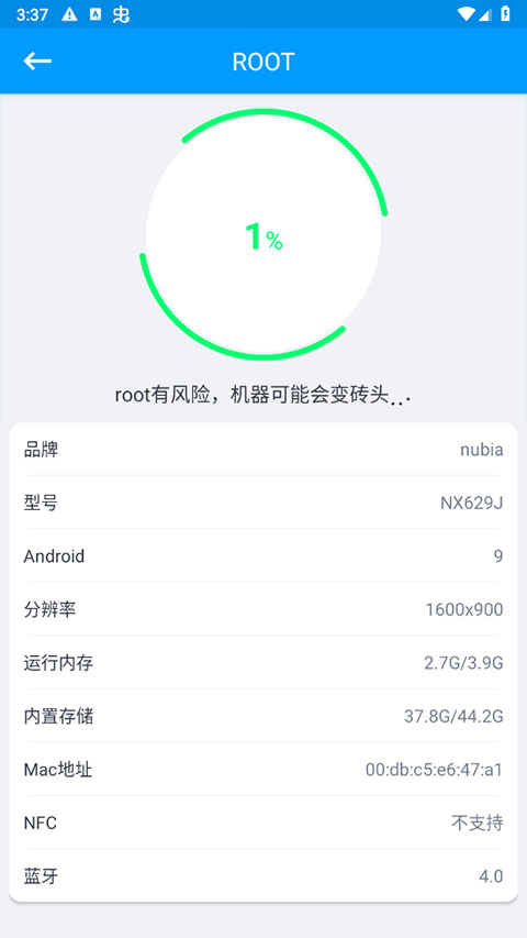 超级Root大师
