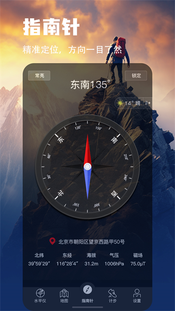 手机指南针截图5