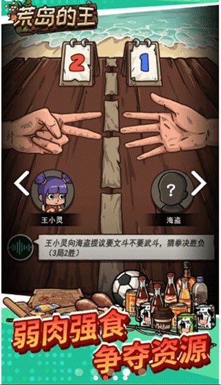 荒岛的王截图3