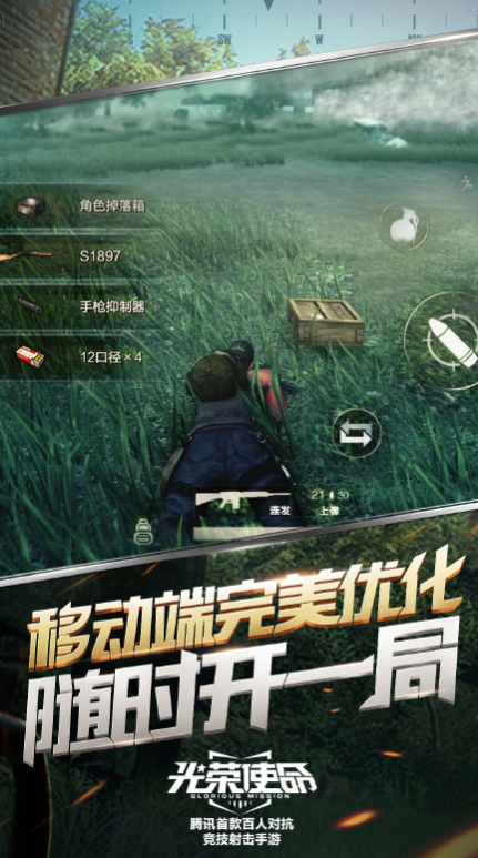光荣使命截图1