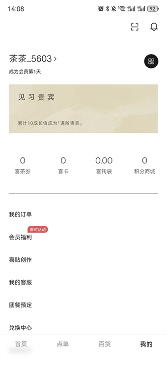 喜茶GO