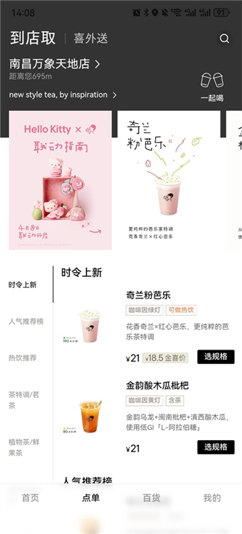 喜茶GO