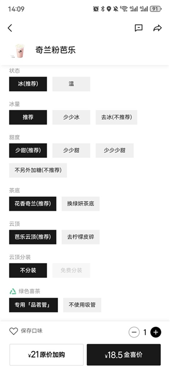 喜茶GO