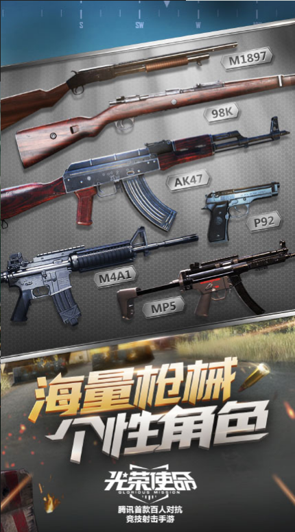光荣使命截图2