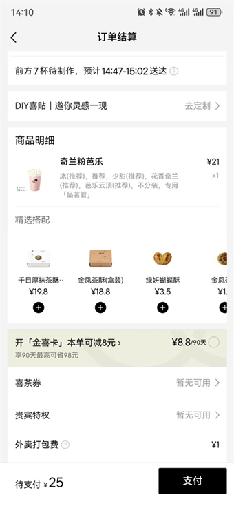 喜茶GO
