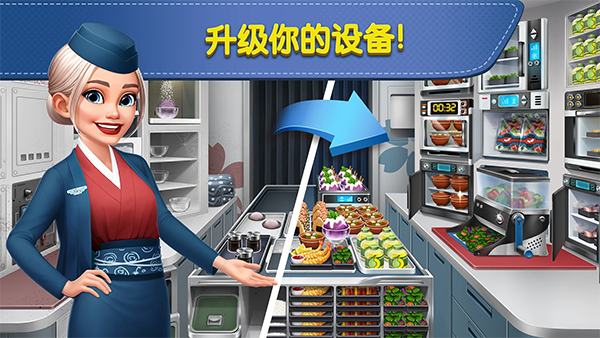 飞机大厨空中烹饪截图1