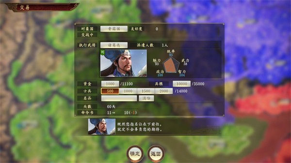 三国志10中文版截图3