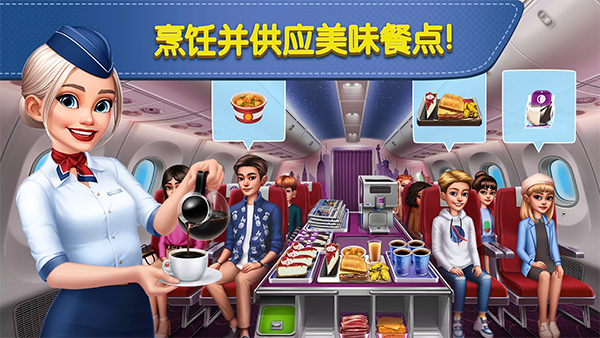 飞机大厨空中烹饪截图3