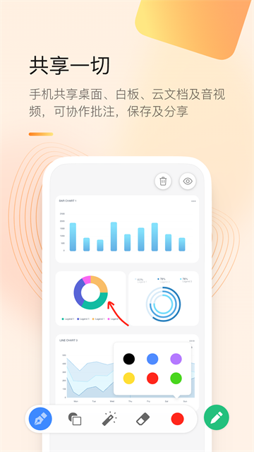 全时云会议截图1