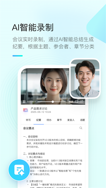 全时云会议截图2