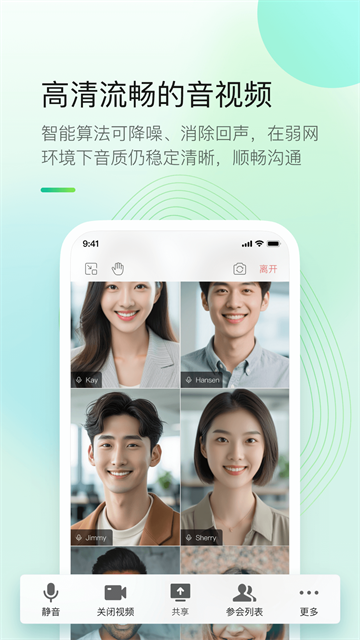 全时云会议截图3