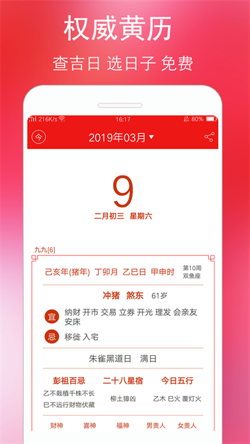 万年历黄历截图1